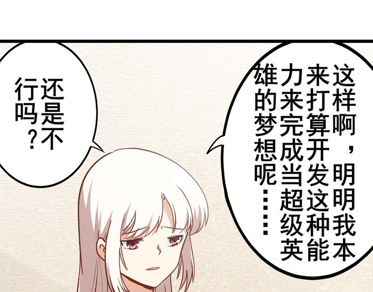 《英雄再临（英雄？我早就不当了）》漫画最新章节第261话 生命的辉光免费下拉式在线观看章节第【117】张图片