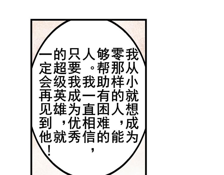 《英雄再临（英雄？我早就不当了）》漫画最新章节第261话 生命的辉光免费下拉式在线观看章节第【144】张图片