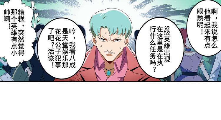 《英雄再临（英雄？我早就不当了）》漫画最新章节第264话 锋芒震慑免费下拉式在线观看章节第【9】张图片