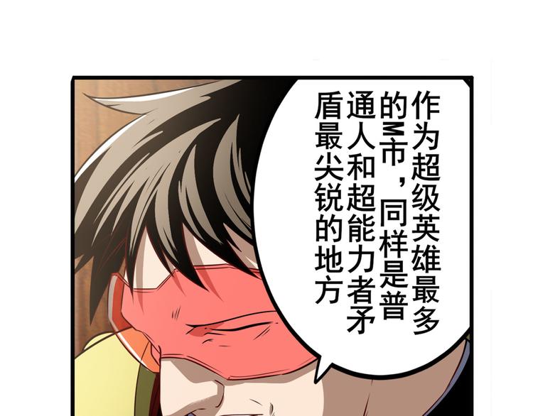 《英雄再临（英雄？我早就不当了）》漫画最新章节第268话 惹祸上身免费下拉式在线观看章节第【130】张图片