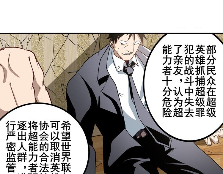 《英雄再临（英雄？我早就不当了）》漫画最新章节第268话 惹祸上身免费下拉式在线观看章节第【132】张图片