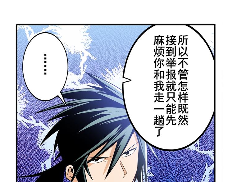 《英雄再临（英雄？我早就不当了）》漫画最新章节第268话 惹祸上身免费下拉式在线观看章节第【135】张图片