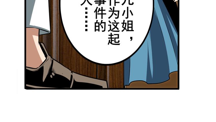 《英雄再临（英雄？我早就不当了）》漫画最新章节第268话 惹祸上身免费下拉式在线观看章节第【146】张图片