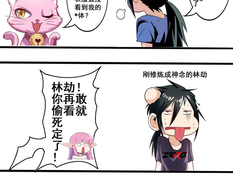 《英雄再临（英雄？我早就不当了）》漫画最新章节第269话 神念开启免费下拉式在线观看章节第【141】张图片