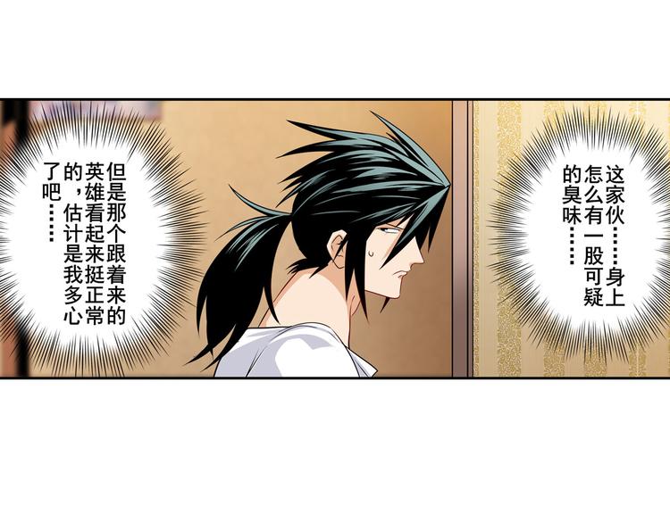 《英雄再临（英雄？我早就不当了）》漫画最新章节第269话 神念开启免费下拉式在线观看章节第【37】张图片