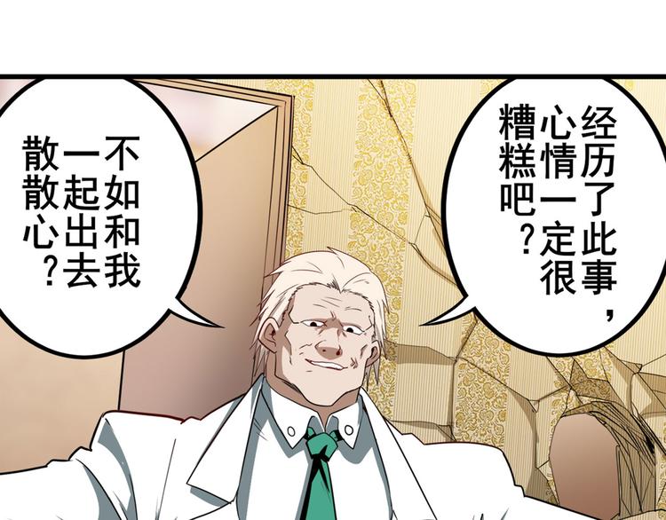 《英雄再临（英雄？我早就不当了）》漫画最新章节第269话 神念开启免费下拉式在线观看章节第【44】张图片