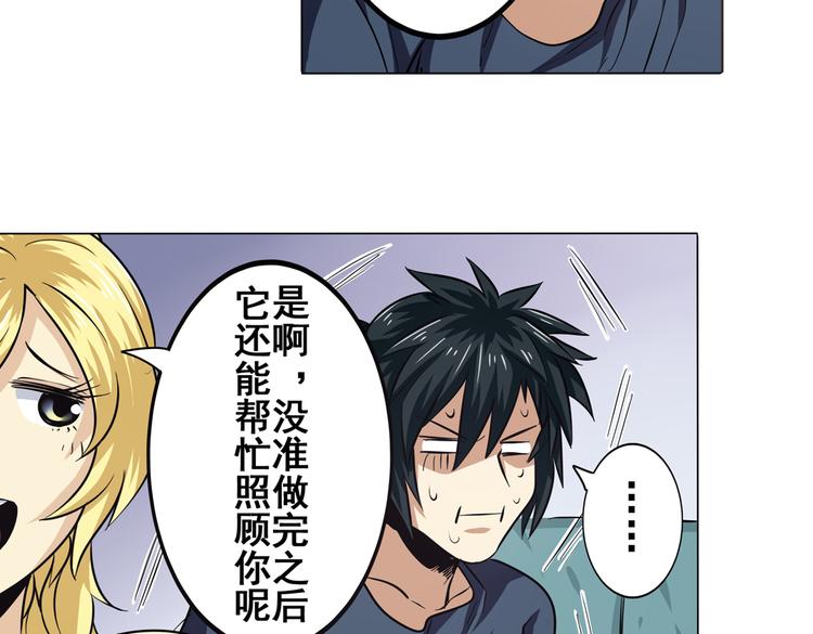 《英雄再临（英雄？我早就不当了）》漫画最新章节第28话免费下拉式在线观看章节第【30】张图片