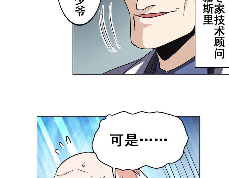 《英雄再临（英雄？我早就不当了）》漫画最新章节第28话免费下拉式在线观看章节第【69】张图片