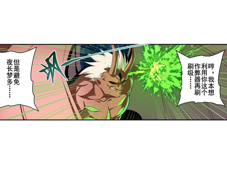 《英雄再临（英雄？我早就不当了）》漫画最新章节第278话 差距免费下拉式在线观看章节第【32】张图片