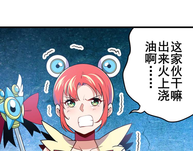 《英雄再临（英雄？我早就不当了）》漫画最新章节第281话 魔法少女们的战斗免费下拉式在线观看章节第【69】张图片