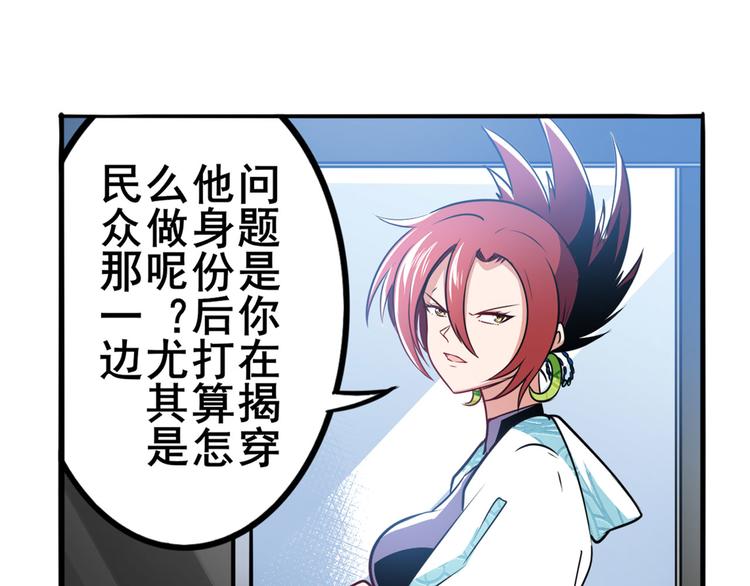 《英雄再临（英雄？我早就不当了）》漫画最新章节第286话 暗流涌动免费下拉式在线观看章节第【52】张图片