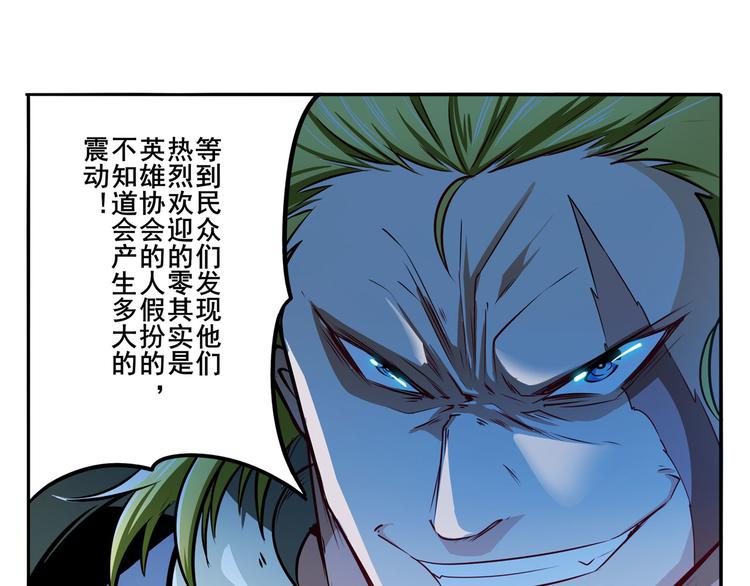 《英雄再临（英雄？我早就不当了）》漫画最新章节第286话 暗流涌动免费下拉式在线观看章节第【60】张图片