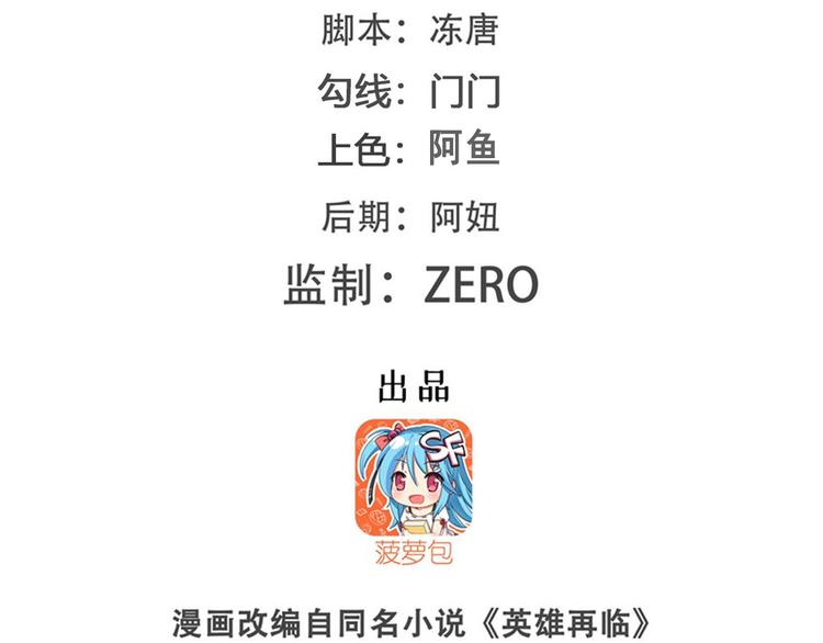 《英雄再临（英雄？我早就不当了）》漫画最新章节第289话 我一人足矣免费下拉式在线观看章节第【2】张图片