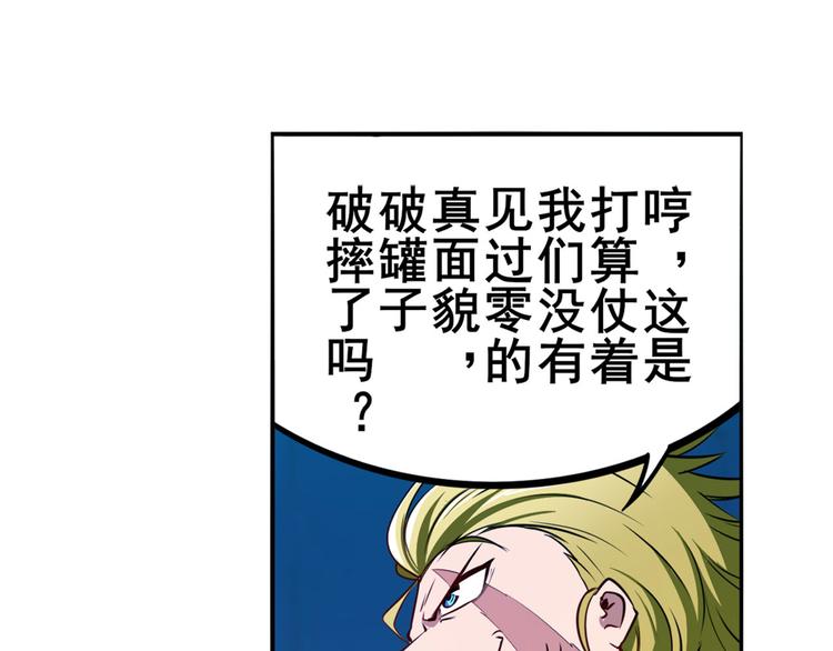 《英雄再临（英雄？我早就不当了）》漫画最新章节第289话 我一人足矣免费下拉式在线观看章节第【55】张图片