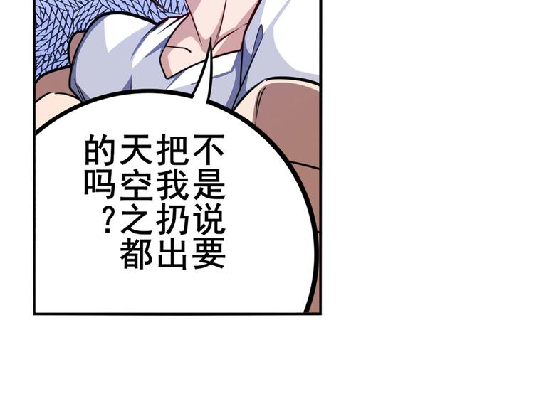 《英雄再临（英雄？我早就不当了）》漫画最新章节第289话 我一人足矣免费下拉式在线观看章节第【94】张图片