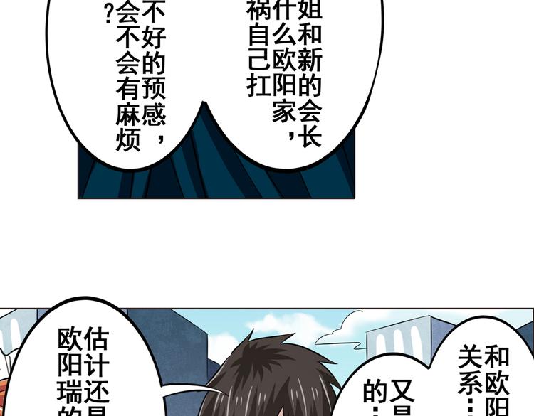 《英雄再临（英雄？我早就不当了）》漫画最新章节第30话免费下拉式在线观看章节第【86】张图片