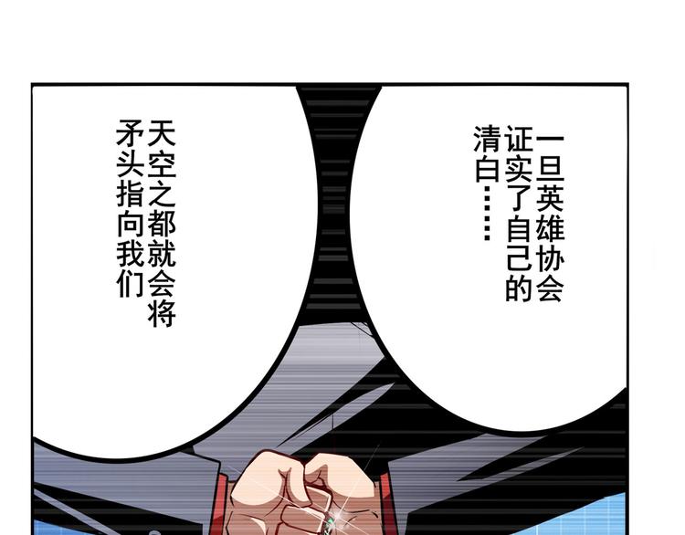 《英雄再临（英雄？我早就不当了）》漫画最新章节第292话 选择免费下拉式在线观看章节第【113】张图片