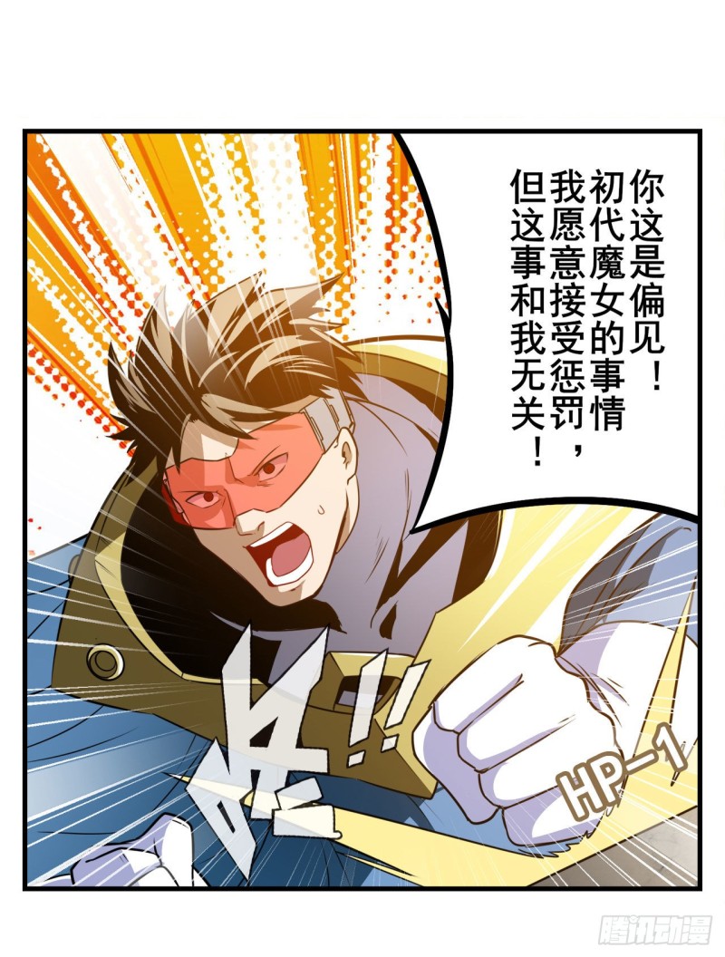 《英雄再临（英雄？我早就不当了）》漫画最新章节第295话 开战前夕免费下拉式在线观看章节第【12】张图片