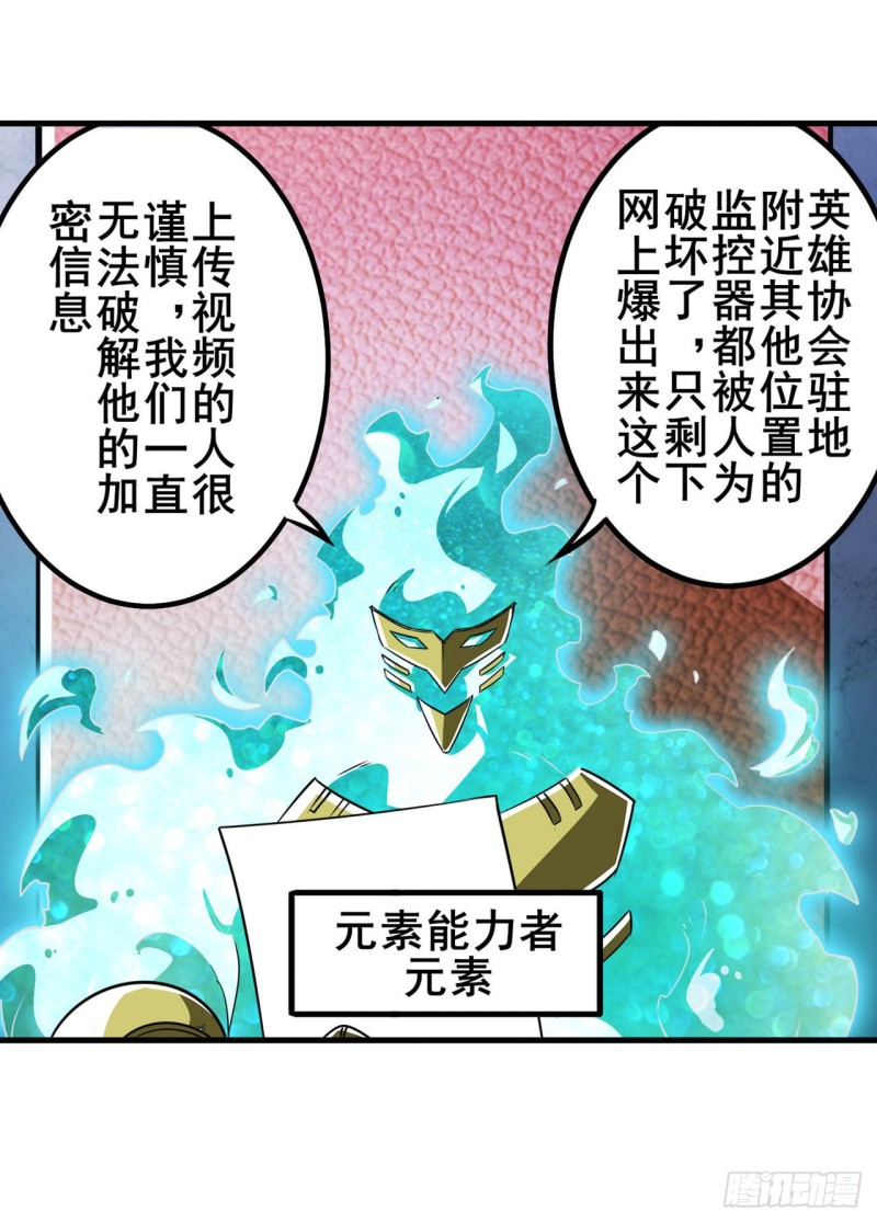 《英雄再临（英雄？我早就不当了）》漫画最新章节第295话 开战前夕免费下拉式在线观看章节第【6】张图片