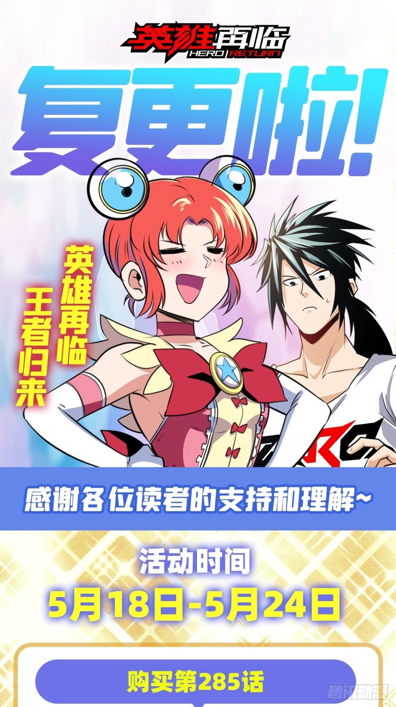 《英雄再临（英雄？我早就不当了）》漫画最新章节第295话 开战前夕免费下拉式在线观看章节第【66】张图片