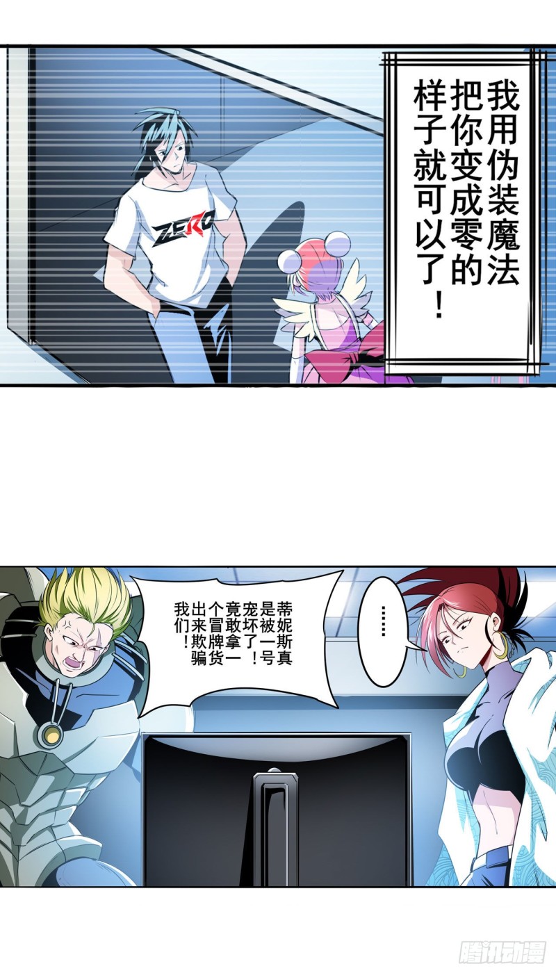 《英雄再临（英雄？我早就不当了）》漫画最新章节第296话 “零”的警告免费下拉式在线观看章节第【16】张图片