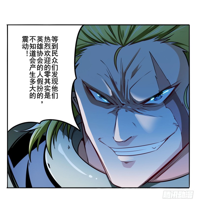 《英雄再临（英雄？我早就不当了）》漫画最新章节第296话 “零”的警告免费下拉式在线观看章节第【29】张图片