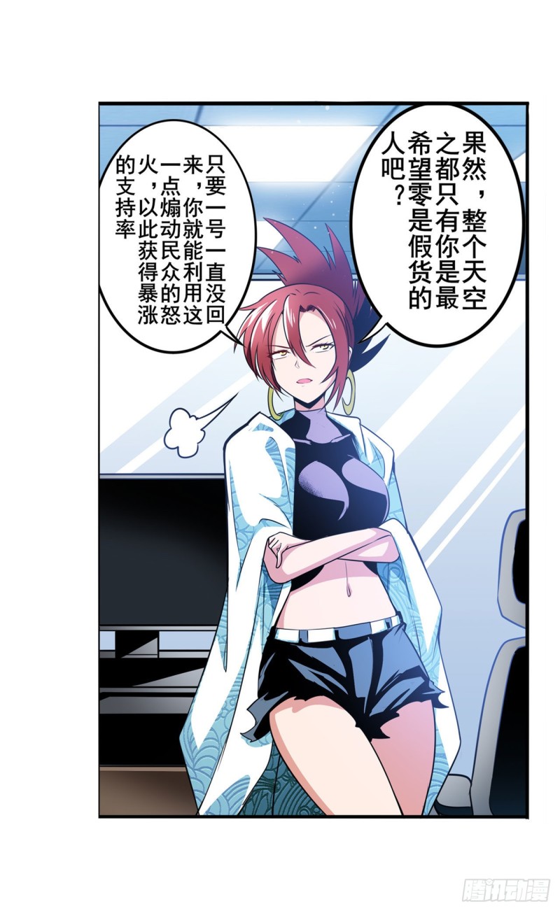 《英雄再临（英雄？我早就不当了）》漫画最新章节第296话 “零”的警告免费下拉式在线观看章节第【30】张图片