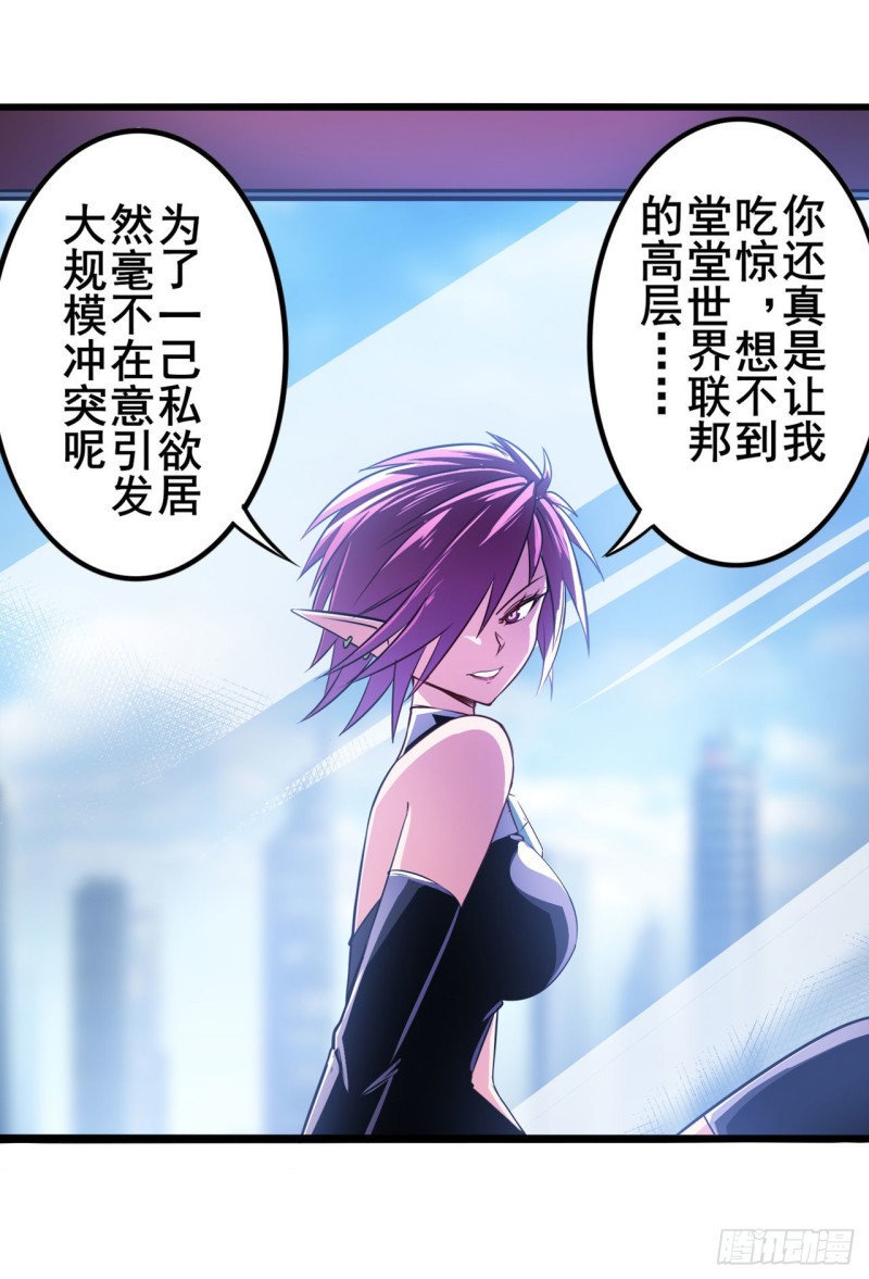 《英雄再临（英雄？我早就不当了）》漫画最新章节第296话 “零”的警告免费下拉式在线观看章节第【41】张图片