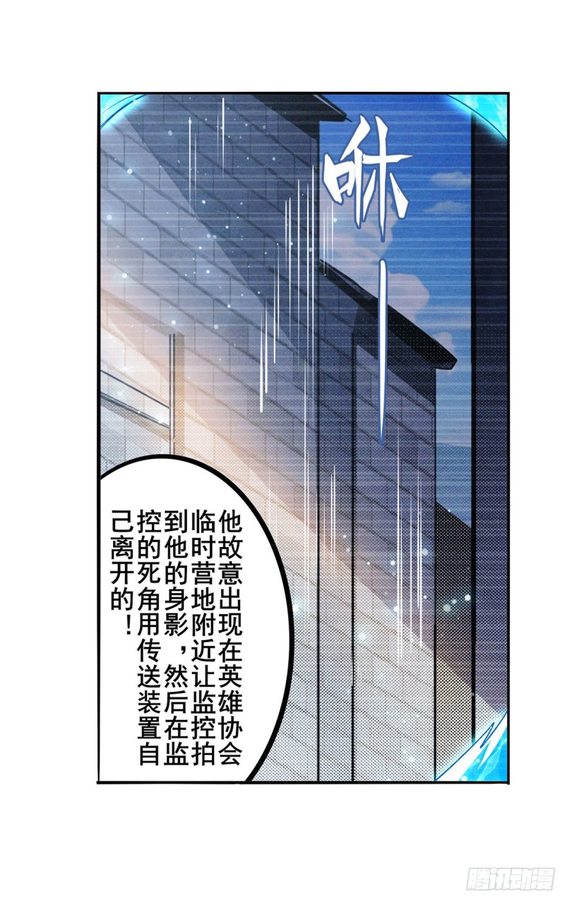 《英雄再临（英雄？我早就不当了）》漫画最新章节第298话 混乱的乐章免费下拉式在线观看章节第【38】张图片