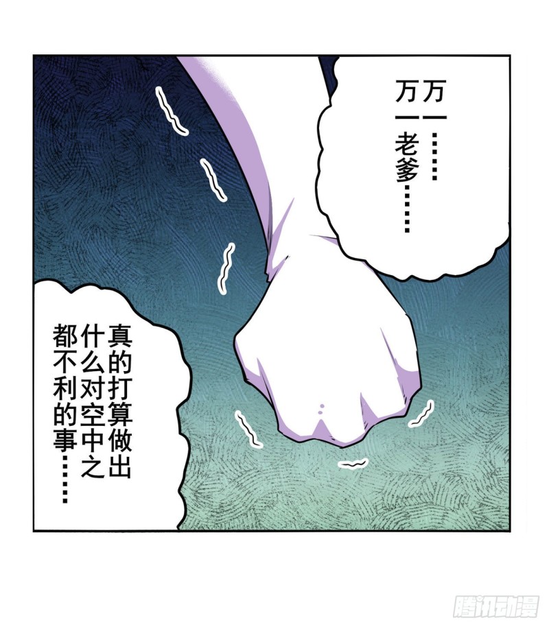 《英雄再临（英雄？我早就不当了）》漫画最新章节第298话 混乱的乐章免费下拉式在线观看章节第【43】张图片