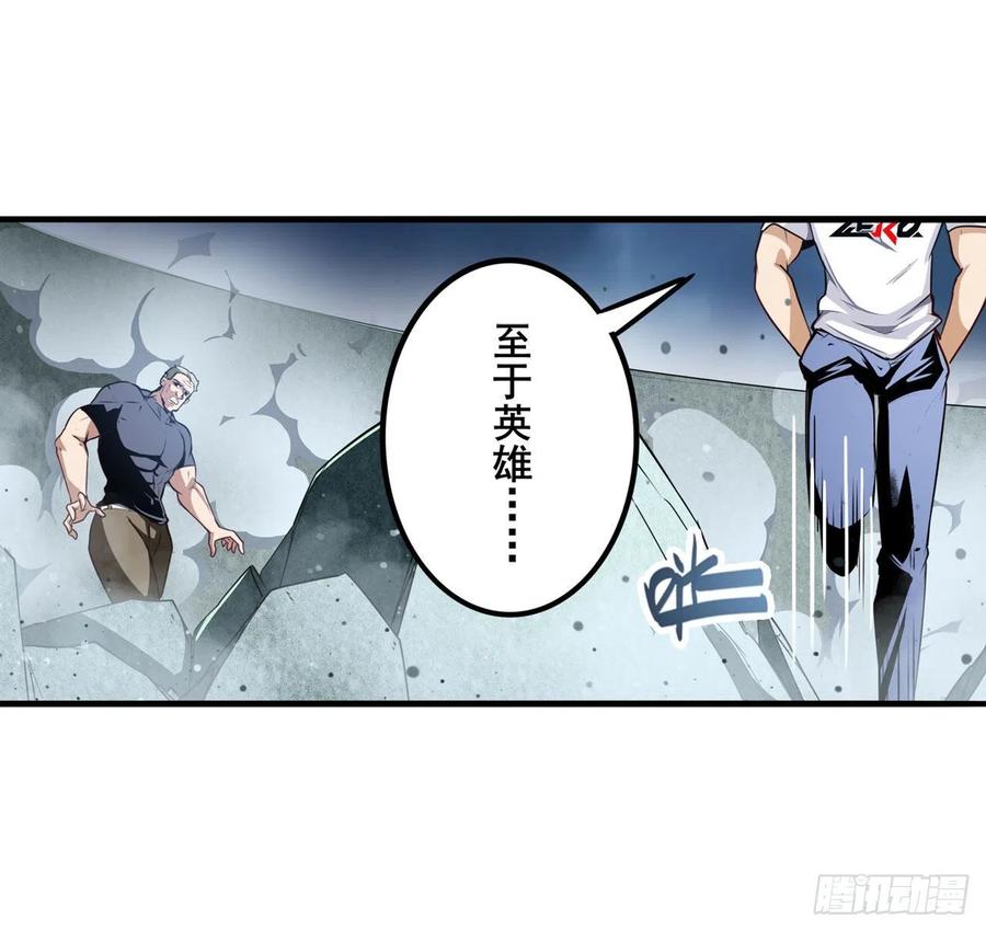 《英雄再临（英雄？我早就不当了）》漫画最新章节第299话 终焉的炮火免费下拉式在线观看章节第【26】张图片