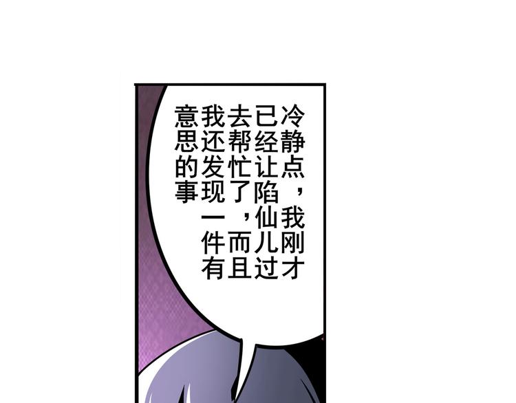 《英雄再临（英雄？我早就不当了）》漫画最新章节第301话 欺诈师的狂欢免费下拉式在线观看章节第【111】张图片