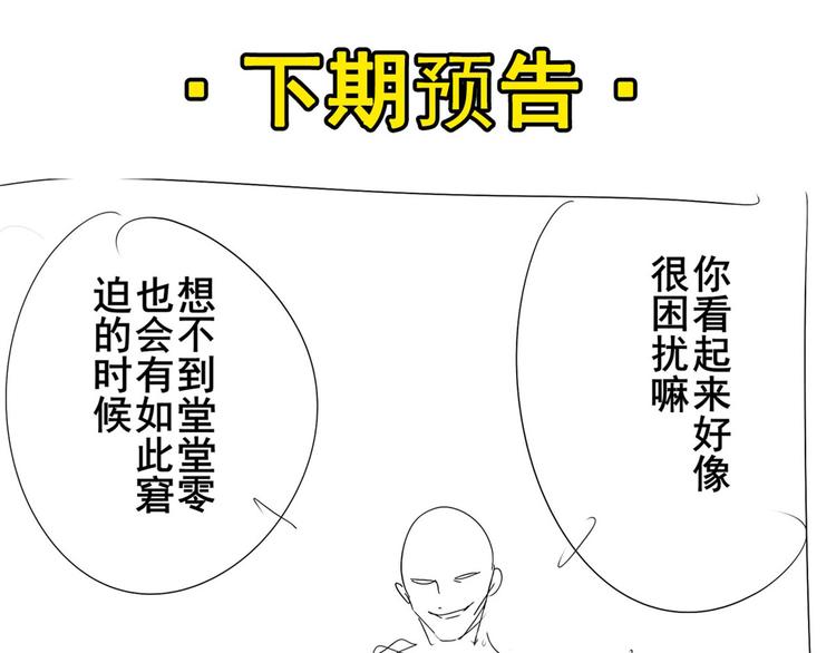 《英雄再临（英雄？我早就不当了）》漫画最新章节第301话 欺诈师的狂欢免费下拉式在线观看章节第【144】张图片