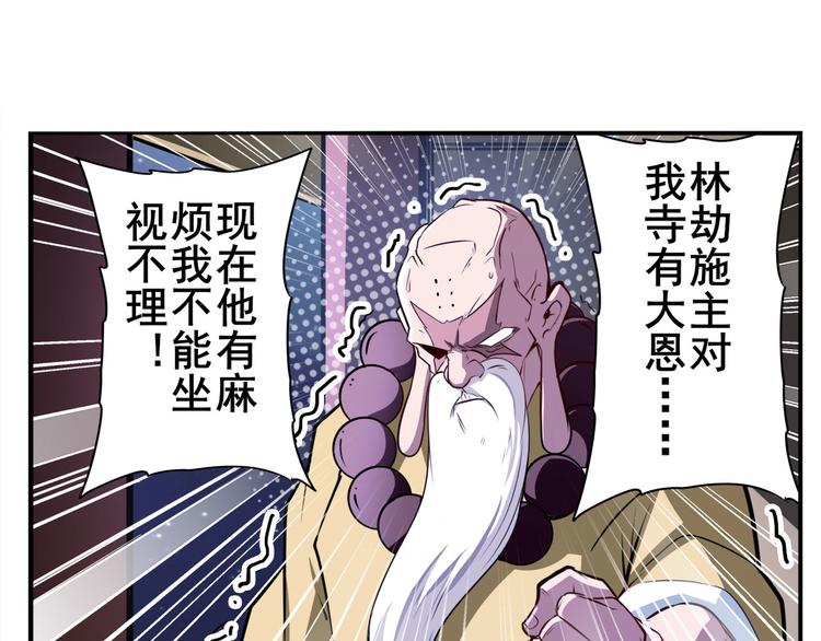 《英雄再临（英雄？我早就不当了）》漫画最新章节第301话 欺诈师的狂欢免费下拉式在线观看章节第【75】张图片