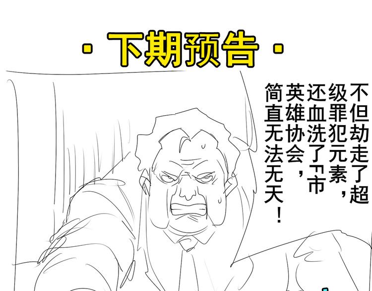 《英雄再临（英雄？我早就不当了）》漫画最新章节第302话 抹消免费下拉式在线观看章节第【155】张图片