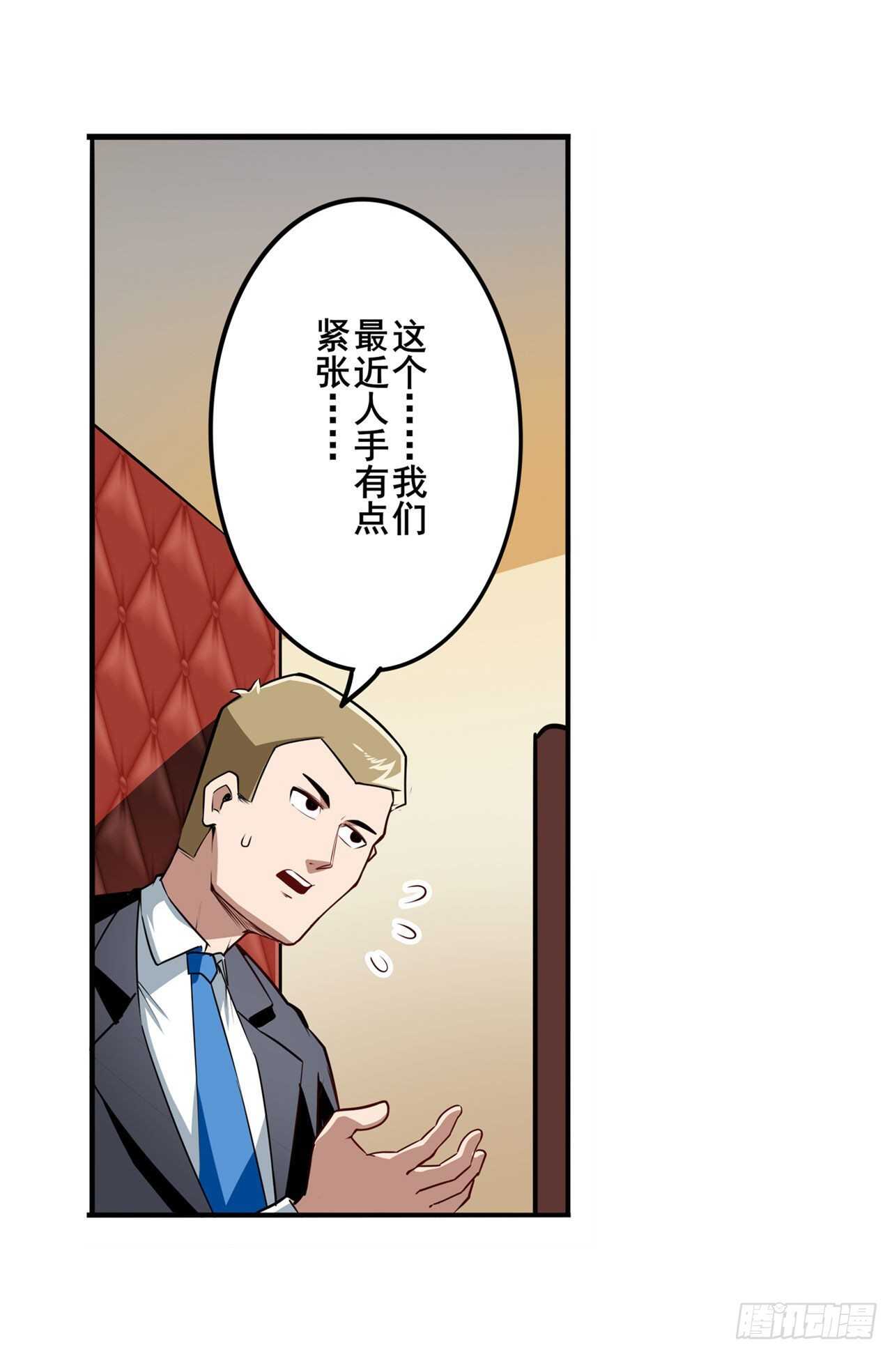 《英雄再临（英雄？我早就不当了）》漫画最新章节第332话 通缉免费下拉式在线观看章节第【31】张图片