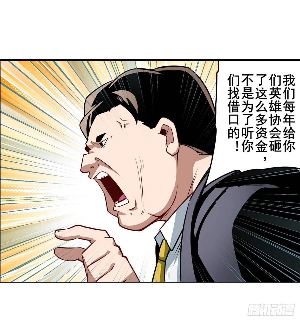 《英雄再临（英雄？我早就不当了）》漫画最新章节第332话 通缉免费下拉式在线观看章节第【32】张图片