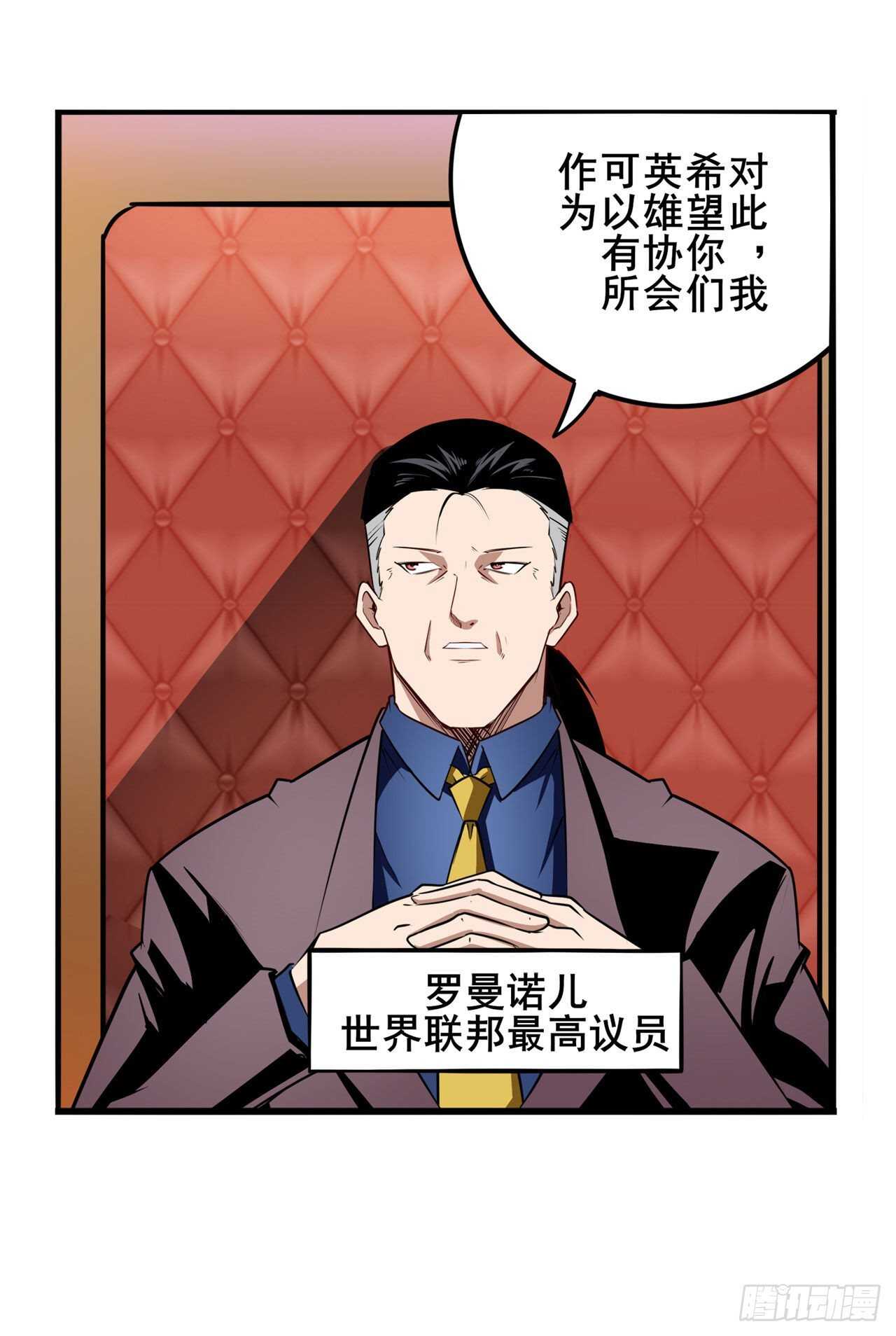 《英雄再临（英雄？我早就不当了）》漫画最新章节第332话 通缉免费下拉式在线观看章节第【39】张图片