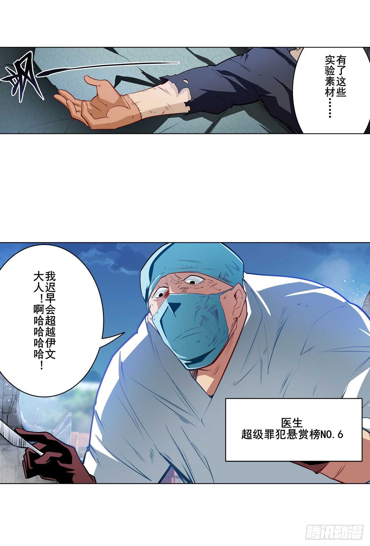 《英雄再临（英雄？我早就不当了）》漫画最新章节第332话 通缉免费下拉式在线观看章节第【9】张图片