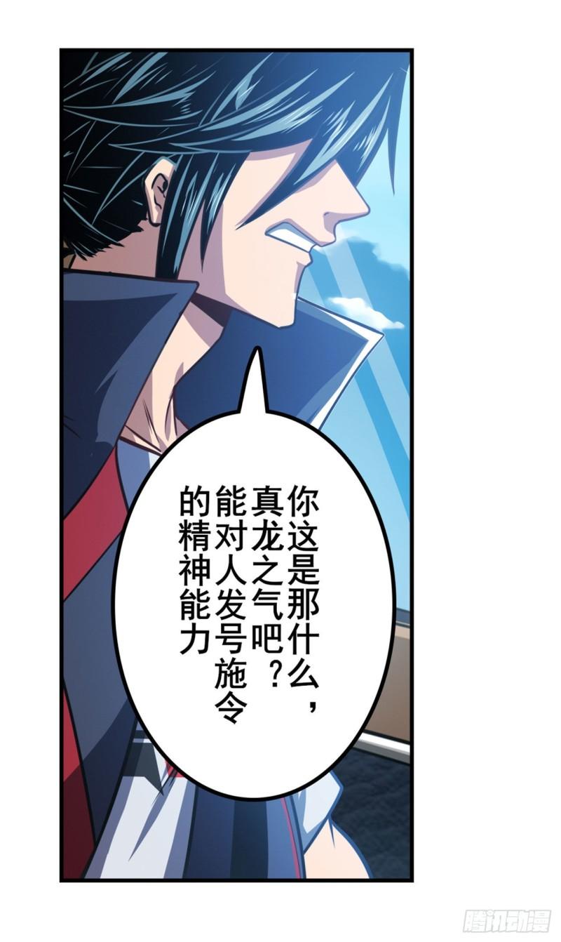 《英雄再临（英雄？我早就不当了）》漫画最新章节第353话 真龙之气免费下拉式在线观看章节第【51】张图片