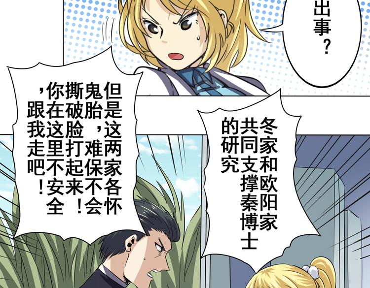 《英雄再临（英雄？我早就不当了）》漫画最新章节第32话免费下拉式在线观看章节第【40】张图片