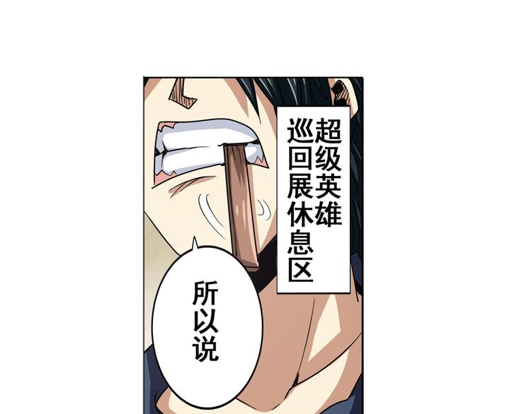 《英雄再临（英雄？我早就不当了）》漫画最新章节第44话免费下拉式在线观看章节第【132】张图片