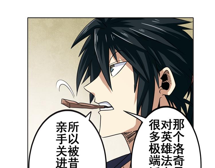 《英雄再临（英雄？我早就不当了）》漫画最新章节第44话免费下拉式在线观看章节第【134】张图片