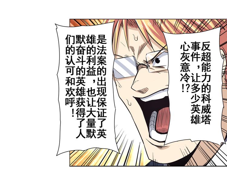 《英雄再临（英雄？我早就不当了）》漫画最新章节第44话免费下拉式在线观看章节第【87】张图片