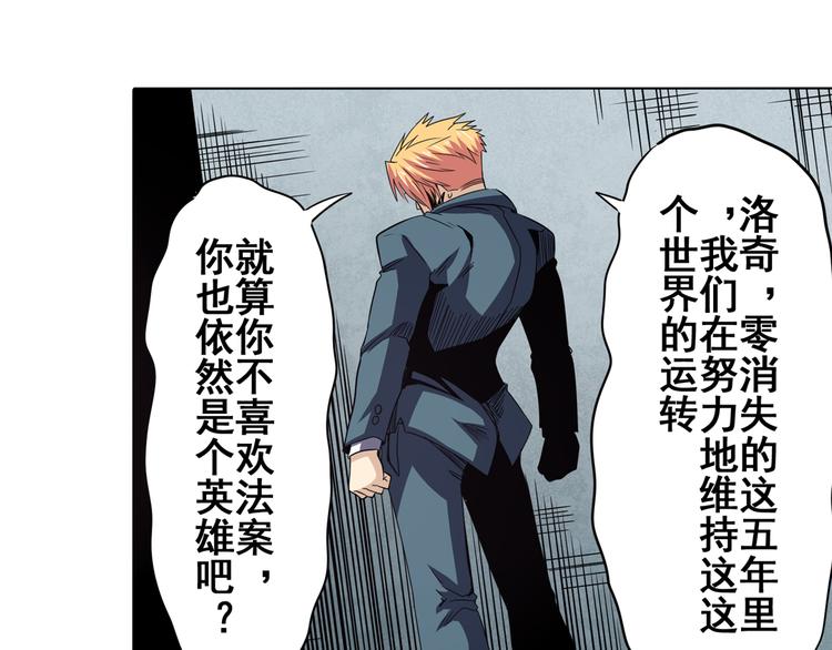 《英雄再临（英雄？我早就不当了）》漫画最新章节第44话免费下拉式在线观看章节第【94】张图片