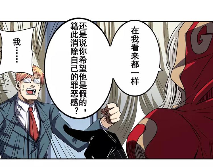 《英雄再临（英雄？我早就不当了）》漫画最新章节第47话免费下拉式在线观看章节第【57】张图片