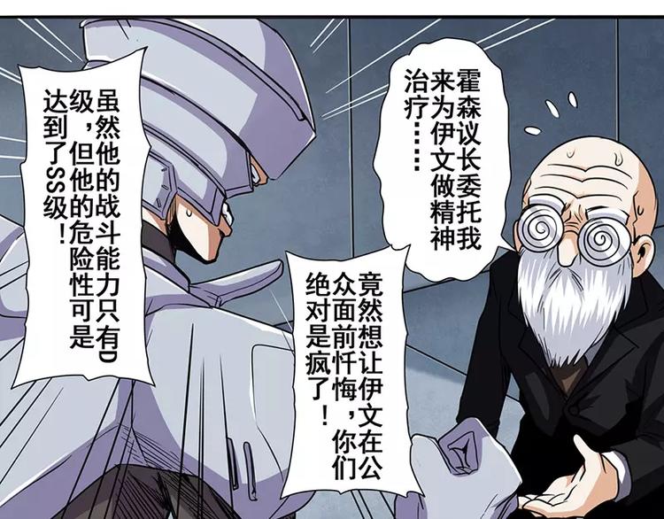 《英雄再临（英雄？我早就不当了）》漫画最新章节第47话免费下拉式在线观看章节第【67】张图片