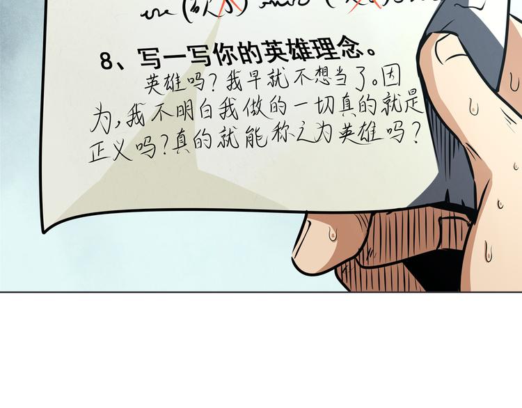 《英雄再临（英雄？我早就不当了）》漫画最新章节第6话免费下拉式在线观看章节第【20】张图片