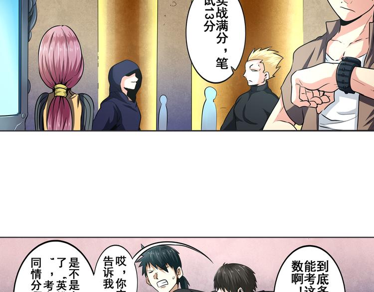 《英雄再临（英雄？我早就不当了）》漫画最新章节第6话免费下拉式在线观看章节第【27】张图片