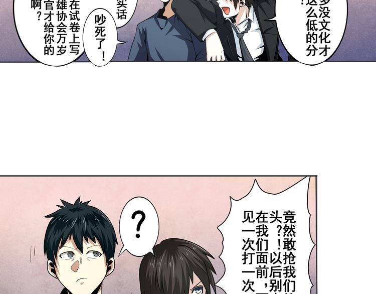 《英雄再临（英雄？我早就不当了）》漫画最新章节第6话免费下拉式在线观看章节第【28】张图片